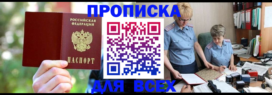 регистрация в Тобольске