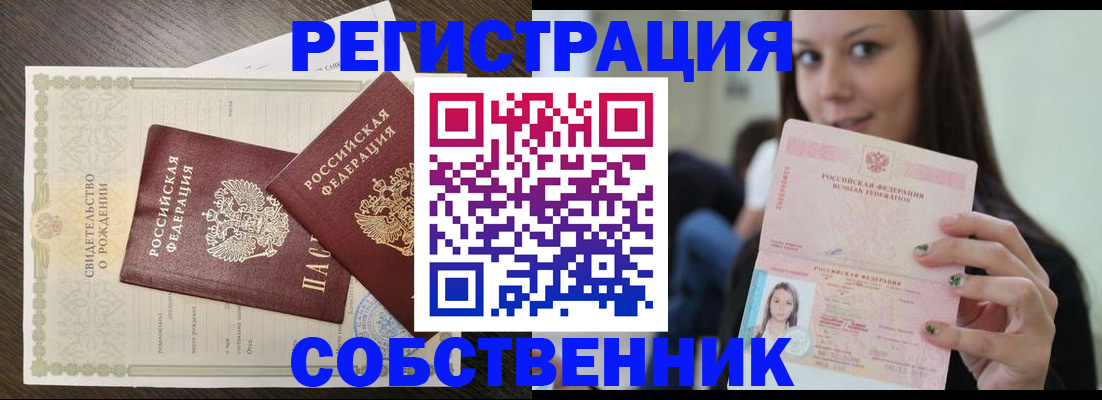 временная регистрация адрес в Тобольске