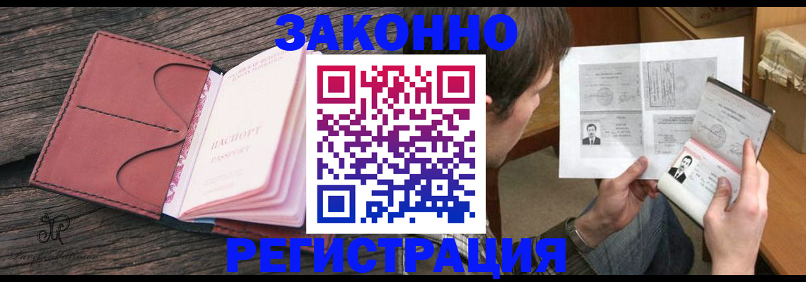 прописка гарантия в Тобольске