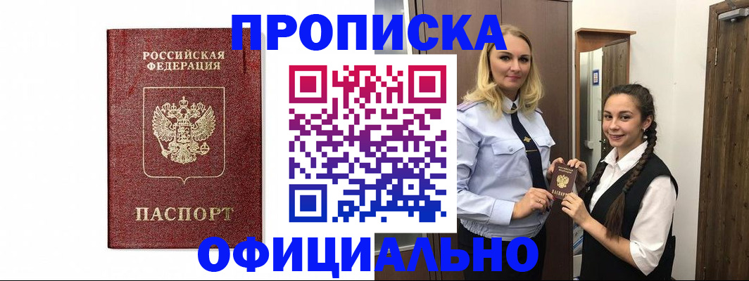 временная регистрация надежно в Тобольске