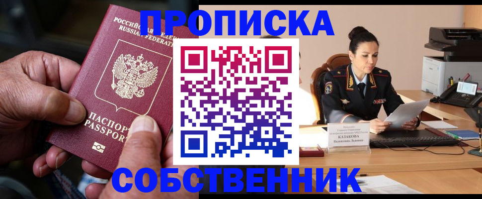 временная регистрация поиск в Тобольске