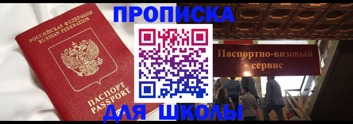 прописка в квартире в Тобольске